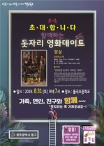 [NSP PHOTO]광주 동구,  함께 하는 돗자리 영화데이트 개최