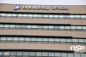 [NSP PHOTO]민주당 경기도당, 경기방송 친일막말 발언 본부장 관련 성명 발표