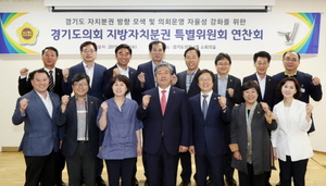 [NSP PHOTO]경기도의회 지방자치분권특위, 연찬회 개최