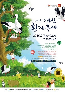 NSP통신-▲예산군이 제1회 예산황새축제를 개최한다. (예산군)