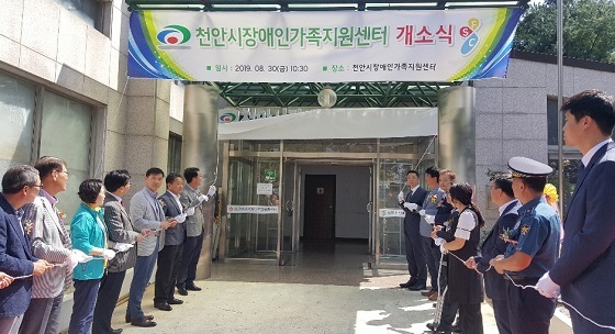 NSP통신-▲천안시가 본격적인 장애인 가족 지원 서비스를 시작한다. (천안시)