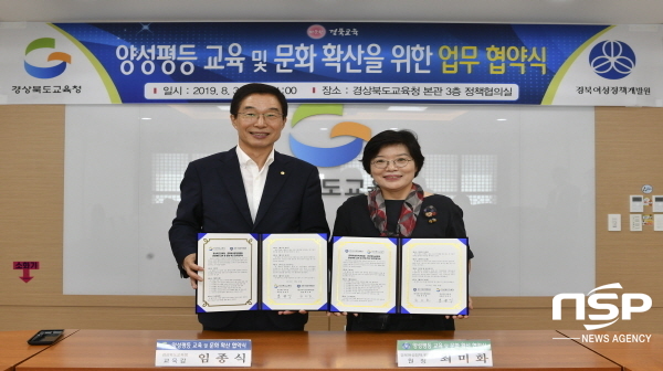 NSP통신-경상북도교육청은 30일 도 교육청 정책협의회실에서 경북여성정책개발원과 양성평등 교육과 문화조성을 위한 업무 협약(MOU)을 체결했다. (경상북도교육청)