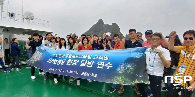 NSP통신-경상북도교육청은 지난 28부터 30일까지 2박3일간 올바른 안보관 함양과 우리국토 독도 수호의지 강화를 위해 소속 공무원 40여명을 대상으로 울릉도·독도 안보통일 현장탐방 연수를 했다. (경상북도교육청)