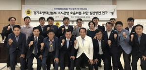 [NSP PHOTO]경기도의회 안전행정위, 소방조직 개편 방안 연구 착수보고회 개최