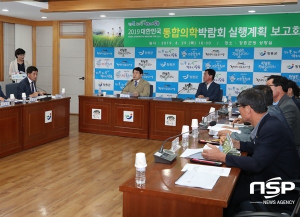 NSP통신-장흥군이 최근 가진 2019년 대한민국통합의학박람회 실행계획 보고회. (장흥군)