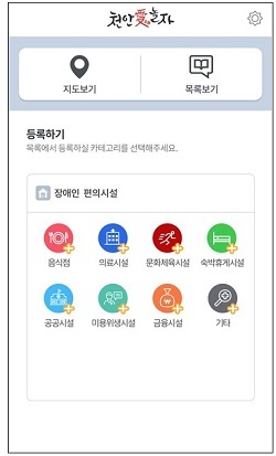 NSP통신-▲천안시가 장애인편의시설 공동체 지도 앱을 출시했다. (천안시)