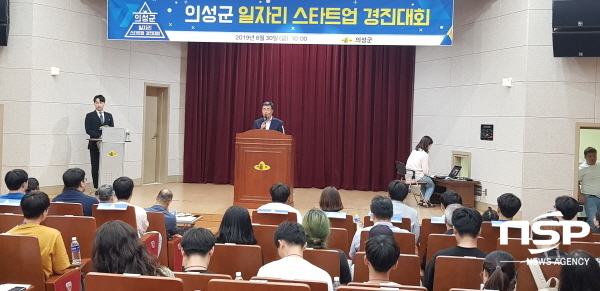 NSP통신-의성군은 지난 30일, 의성종합복지관 대강당에서 2019년 의성군 일자리 스타트업 경진대회를 개최했다. (의성군)