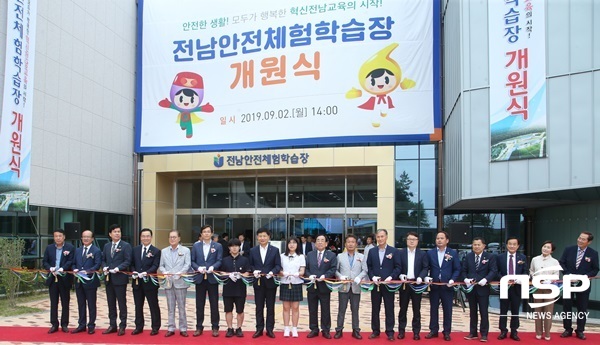 NSP통신-2일 열린 전남도교육청 전남안전체험학습장 개원식. (전남교육청)