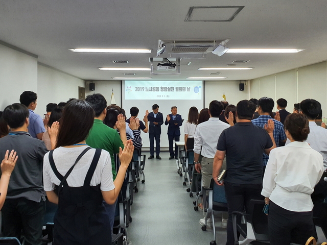 NSP통신-3일 광명도시공사 본부 대회의실에서 2019 노사공동 청렴실천 결의의 날이 진행되고 있다. (광명도시공사)