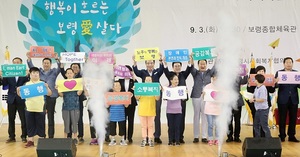 [NSP PHOTO]보령시, 사회복지의 날 기념식·복지박람회 개최
