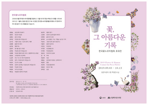 [NSP PHOTO]국립백두대간수목원,  꽃, 그 아름다운 기록 특별전 개최