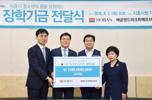 [NSP PHOTO]시흥시, 호반건설·시흥시교육청소년재단 장학금 기탁식 진행