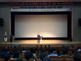 [NSP PHOTO]경북교육청, 사학기관 재정 효율성과 청렴도 향상 설명회 개최