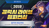 [NSP PHOTO]컴투스, 사커스피리츠 글로벌 대회 갤럭시 라이브 챔피언십 2019 개최