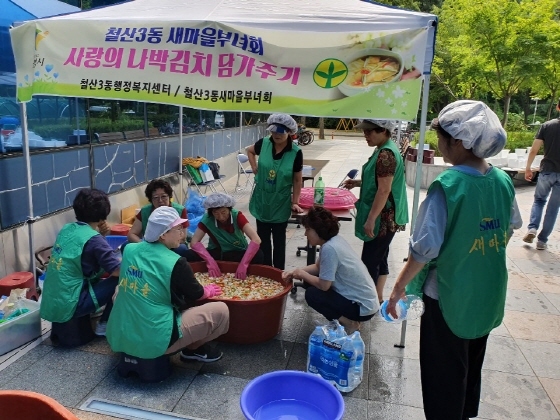 NSP통신-3일 철산3동 행정복지센터는 행정복지센터 앞에서 어려운 이웃들에게 전달할 나박김치 담그기 행사를 가졌다. (광명시)