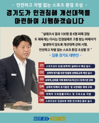 NSP통신-경기도가 스포츠선수 성폭력 재발방지대책을 강력히 추진한다. (경기도)