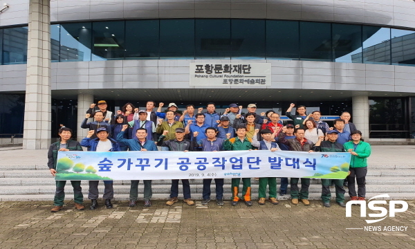 NSP통신-포항시는 4일 19 하반기 숲가꾸기 공공작업단 발대식 과 안전사고예방 및 직무 교육 을 실시했다. (포항시)