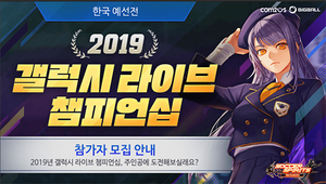 [NSP PHOTO]컴투스, 사커스피리츠 글로벌 대회 갤럭시 라이브 챔피언십 2019 개최