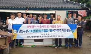 [NSP PHOTO]광주 광산구 청소행정과 직원들, 돌봄이웃 가정에 재능기부 봉사활동 훈훈