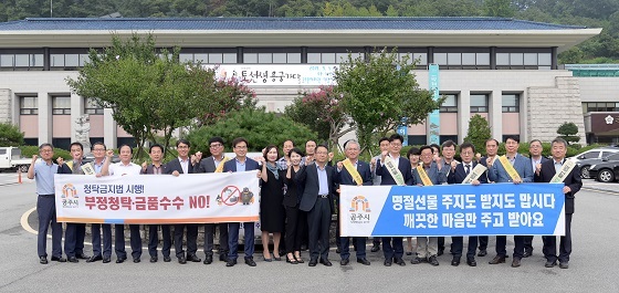 NSP통신-▲공주시가 추석명절을 앞두고 청렴 캠페인을 펼쳤다. (공주시)
