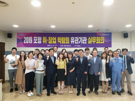 [NSP PHOTO]포항시,  2019  포항 취·창업 박람회 유관기관 실무회의 개최