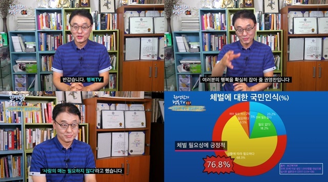 NSP통신-권영찬의 행복TV 화면 캡쳐