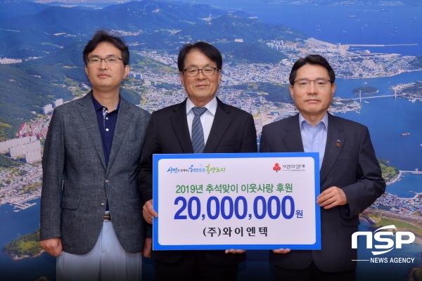 NSP통신-여수산단 내 와이엔텍이 여수시에 2000만 원 상당 금품을 후원했다 (여수시)