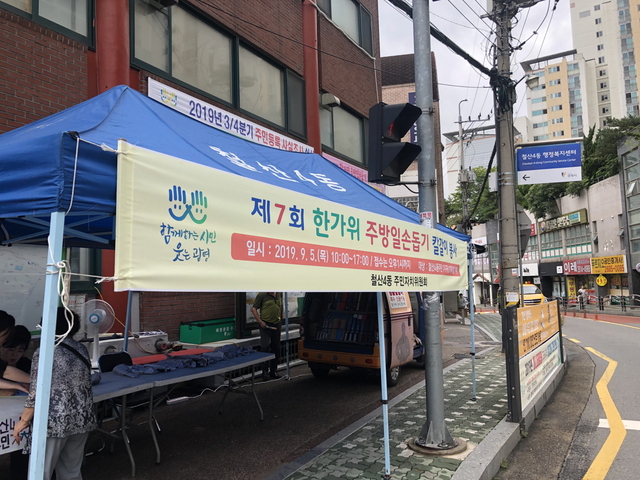 NSP통신-철산4동 주민자치위원회가 5일 행정복지센터 앞에서 한가위 주방일손돕기 칼갈이봉사를 실시하고 있다. (광명시)