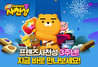 [NSP PHOTO]카카오게임즈, 프렌즈사천성 서비스 3주년 기념 이벤트 실시