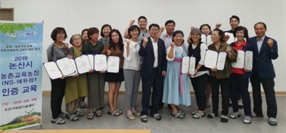 NSP통신-▲논산시가 농촌교육농장 인증 교육과정을 성공적으로 마쳤다. (논산시)