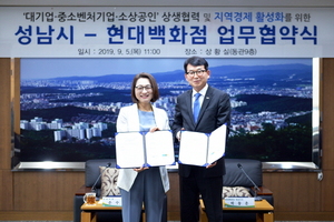 [NSP PHOTO]성남시-현대백화점, 중소벤처기업·소상공인 지원 협약