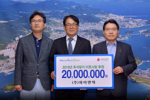 [NSP PHOTO]와이엔텍, 여수시에 2000만 원 상당 금품 후원