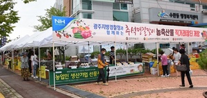 [NSP PHOTO]농협광주본부, 추석 맞이 농산물 직거래장터 개장