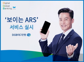 [NSP PHOTO]DGB대구은행,  보이는 ARS  서비스 실시