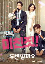 [NSP PHOTO]두번할까요 10월 17일 개봉권상우이정현이종혁의 코믹로맨스