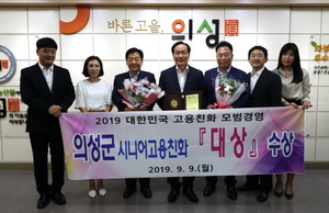 [NSP PHOTO]의성군,  2019년 대한민국 고용친화 모범경영 대상 수상