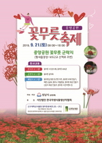 [NSP PHOTO]성남시 중앙공원, 21일 꽃무릇 축제 열어