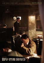 [NSP NEWS Image]‘열두 번째 용의자’ 10월 10일 개봉…티저포스터와 예고편 공개