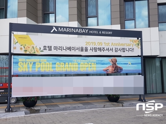 NSP통신-호텔마리나베이서울 앞에 걸려있는 고객 환영 홍보물 (강은태 기자)