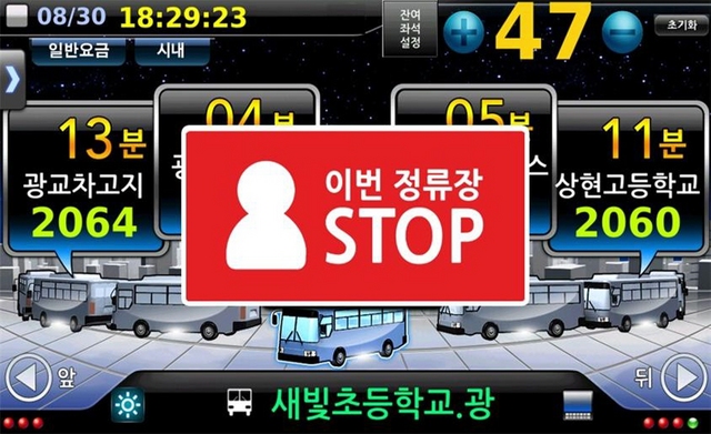 NSP통신-버스운전자단말기 화면 예시. (경기도)