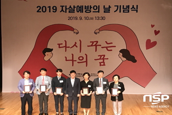 NSP통신-청송보건의료원은 지난 10일 경주 예술의 전당에서 열린 2019년 자살예방의 날 기념식 에서 경상북도지사 기관 표창을 수상했다. (청송군)