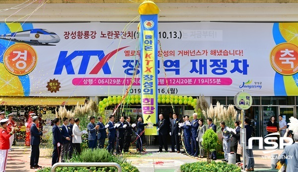 NSP통신-16일 열린 KTX 장성역 재정차 기념행사. (장성군)