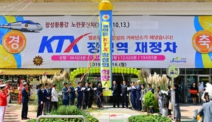 [NSP PHOTO]장성군,  KTX 재정차 기념행사 성료