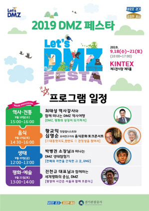 NSP통신-DMZ페스타 포스터. (경기도)