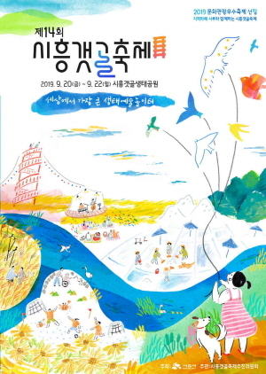 NSP통신-시흥갯골축제 포스터. (시흥시)