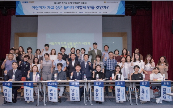 NSP통신-17일 용인시 기흥도서관 시청각실에서 열린 2019 추계 정책토론 대축제 어린이가 가고 싶은 놀이터 어떻게 만들 것인가 토론회 가운데 남종섭 경기도의원(앞줄 왼쪽 네번째)이 관계자들과 기념촬영을 하고 있다. (경기도의회)