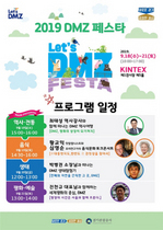 [NSP PHOTO]경기도, 18~21일 DMZ 페스타 개최