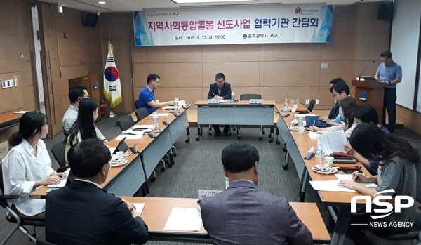 NSP통신-광주 서구가 지난 17일 개최한 지역사회 통합돌봄 선도사업 관련 기관 간담회. (광주 서구)