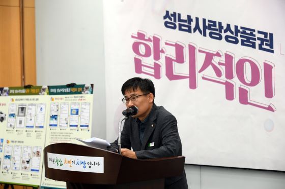 NSP통신-18일 오후 2시 시청 3층 율동관에서 성남시 시장현대화과장이 성남사랑상품권 활성화 시책을 발표하고 있다. (성남시)