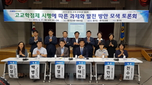 [NSP PHOTO]장태환 경기도의원, 고교학점제 시행 과제·발전방안 모색 토론회 개최